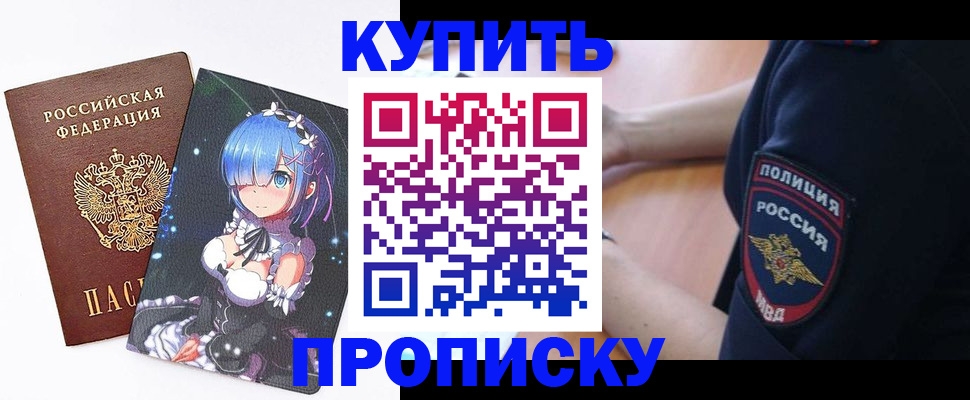 прописка в Костромской области